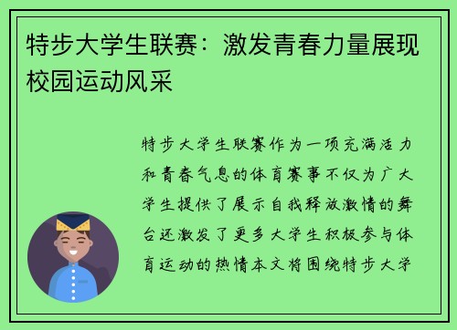 特步大学生联赛：激发青春力量展现校园运动风采
